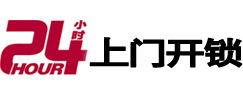 明光24小时上门开锁公司